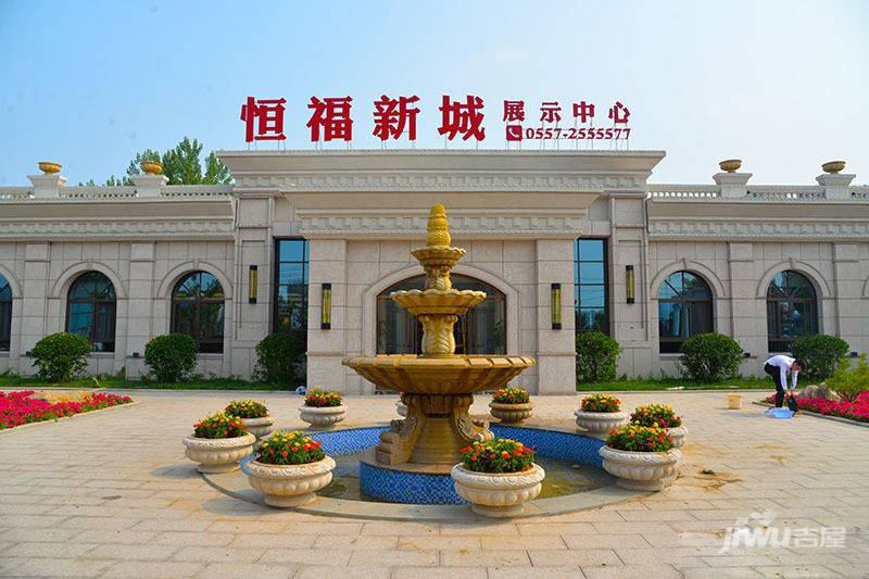恒福新城b区售楼处4