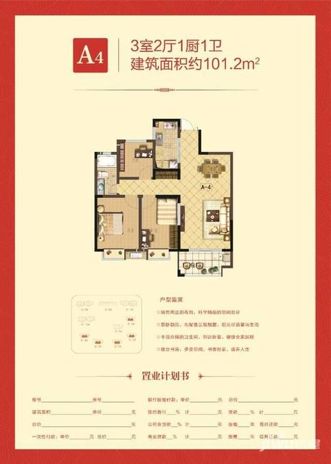 中通拂晓新城3室2厅1卫101.2㎡户型图