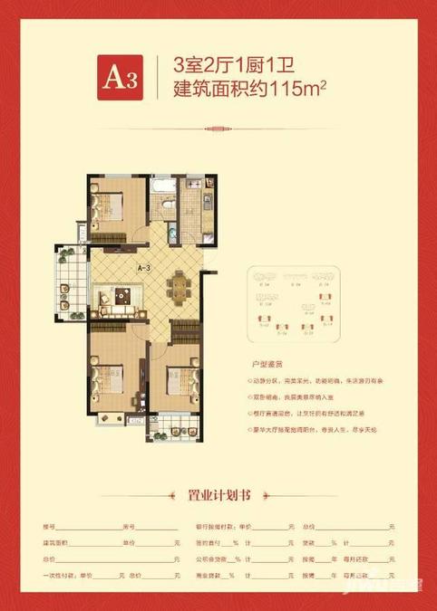 中通拂晓新城3室2厅1卫115㎡户型图