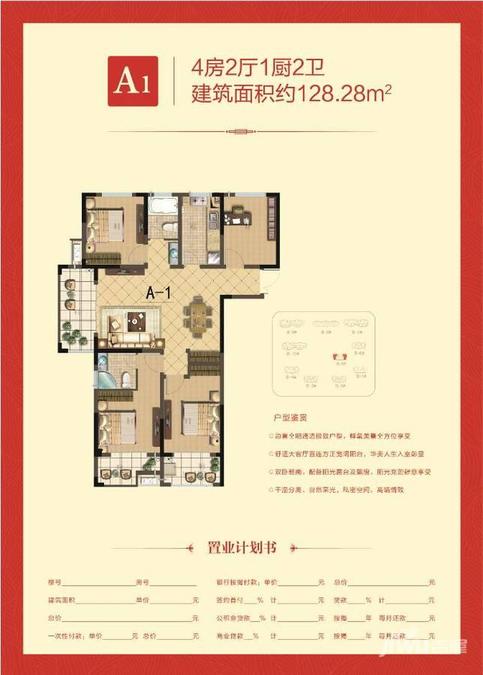 中通拂晓新城4室2厅2卫128.8㎡户型图