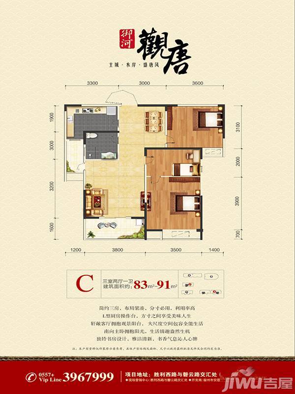 御河观唐3室2厅2卫户型图