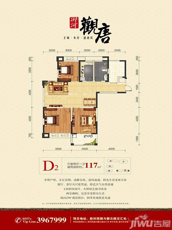 御河观唐3室2厅2卫户型图