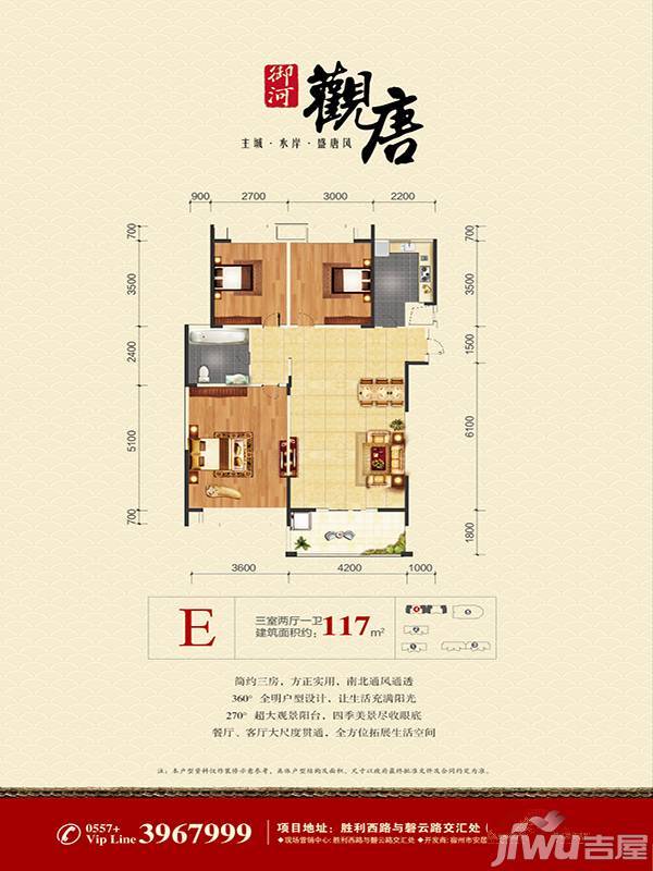 御河观唐3室2厅2卫户型图