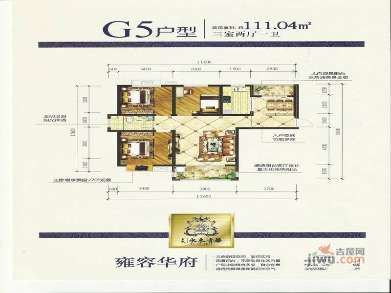玄凯·水木清华3室2厅1卫111㎡户型图