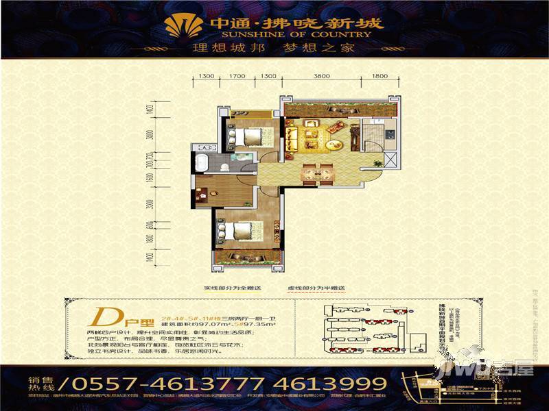 中通拂晓新城3室2厅1卫97.3㎡户型图