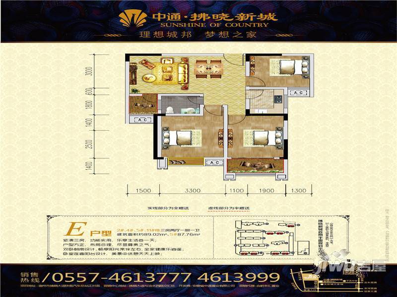 中通拂晓新城3室2厅1卫87.8㎡户型图