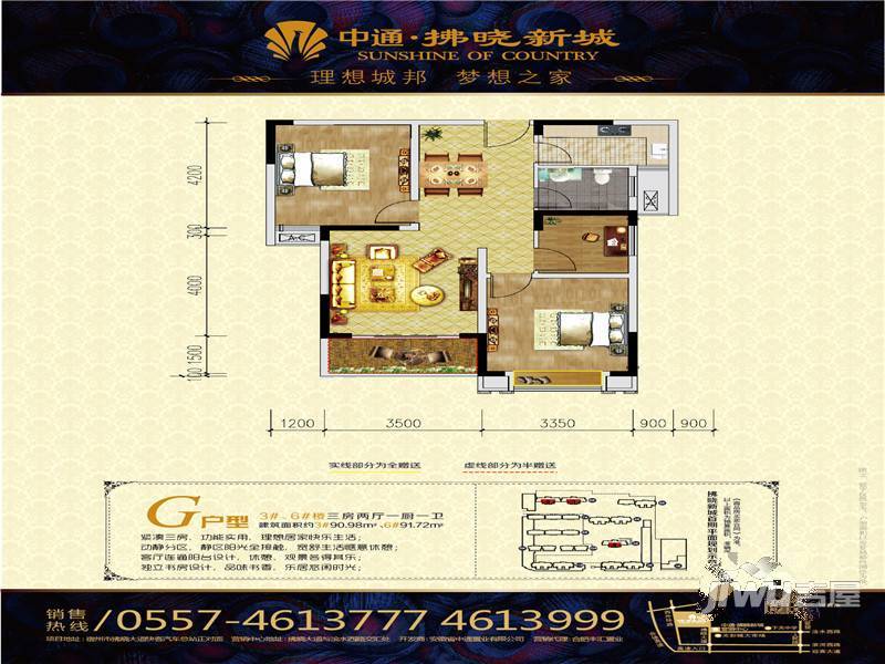 中通拂晓新城3室2厅1卫91㎡户型图