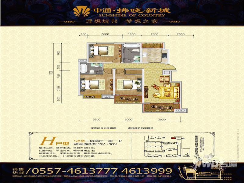 中通拂晓新城3室2厅1卫112.7㎡户型图