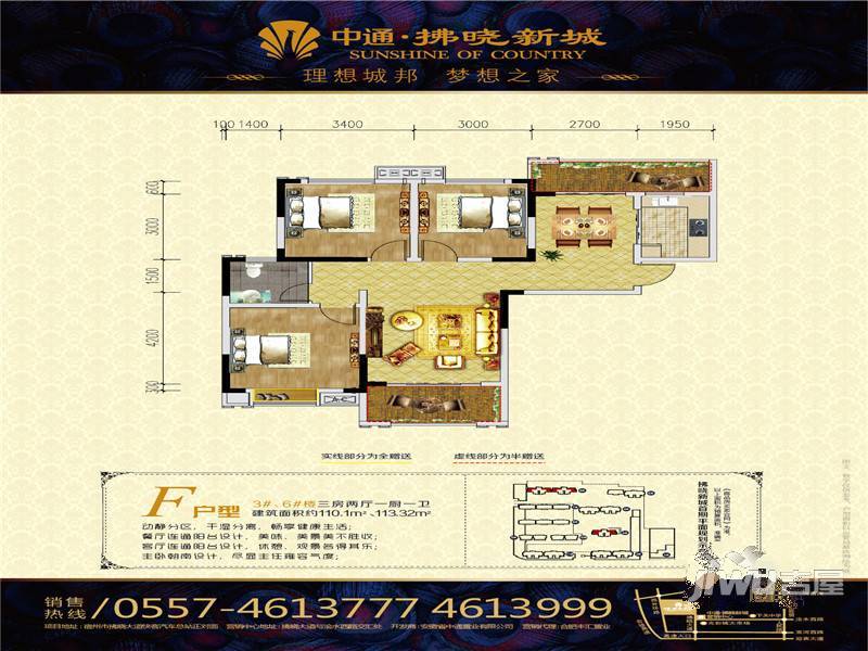 中通拂晓新城3室2厅1卫110.1㎡户型图