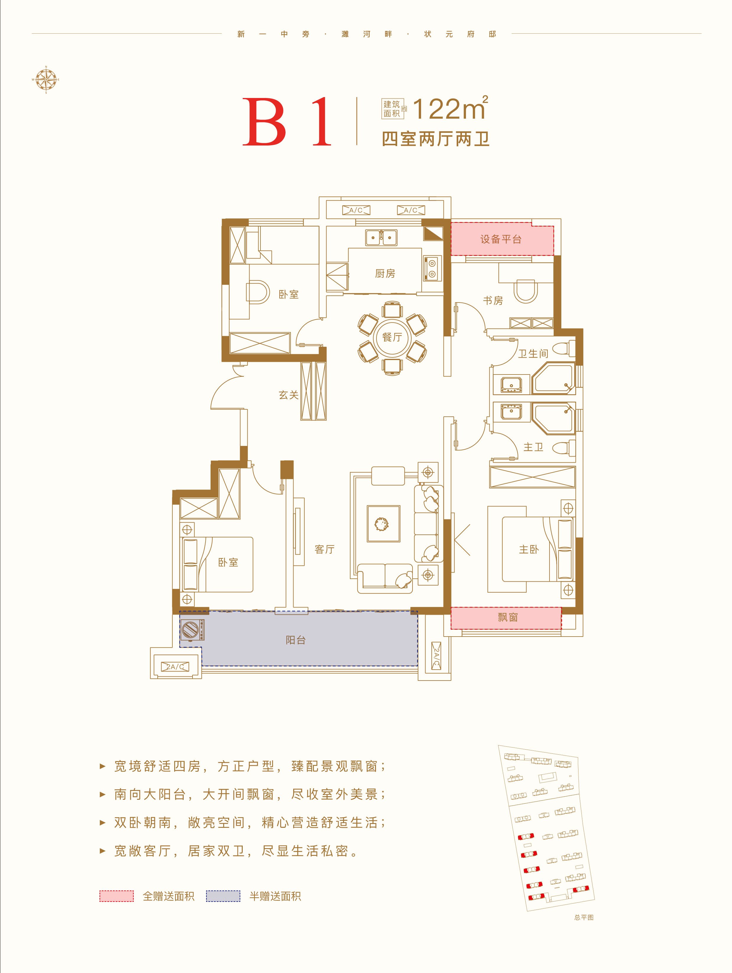 壹中状元府
                                                            4房2厅2卫
