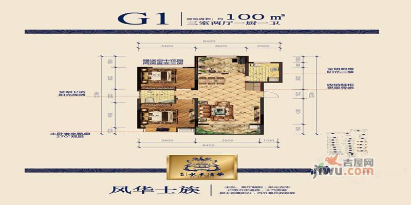 玄凯·水木清华3室2厅1卫100㎡户型图