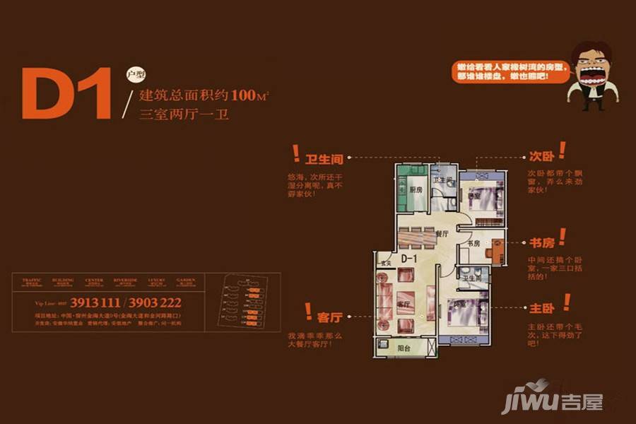 乐泽鑫城3室2厅1卫100㎡户型图