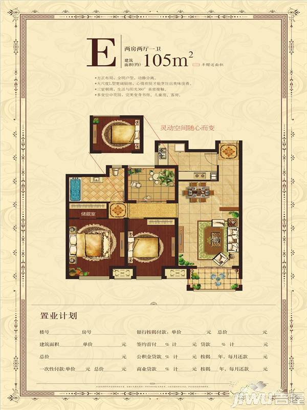 农房名宿华府2室2厅1卫105㎡户型图