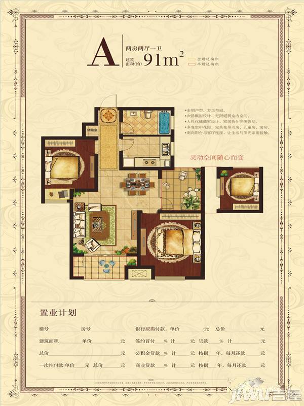 农房名宿华府2室2厅2卫91㎡户型图