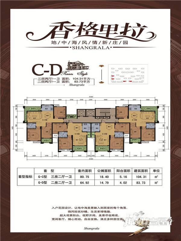 南方香格里拉3室2厅1卫104.3㎡户型图